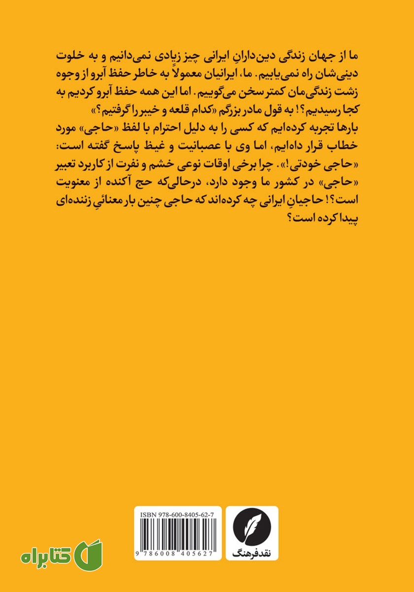 پشت جلد کتاب حاجی خودتی!