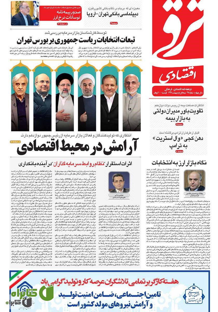 دوهفته‌نامه ترقی اقتصادی - شماره 37