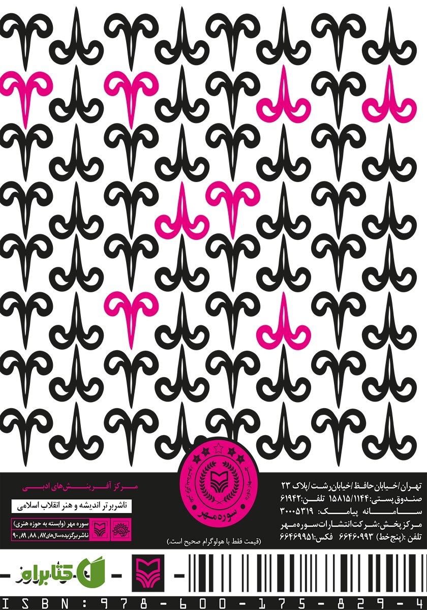 پشت جلد کتاب لب خوانی