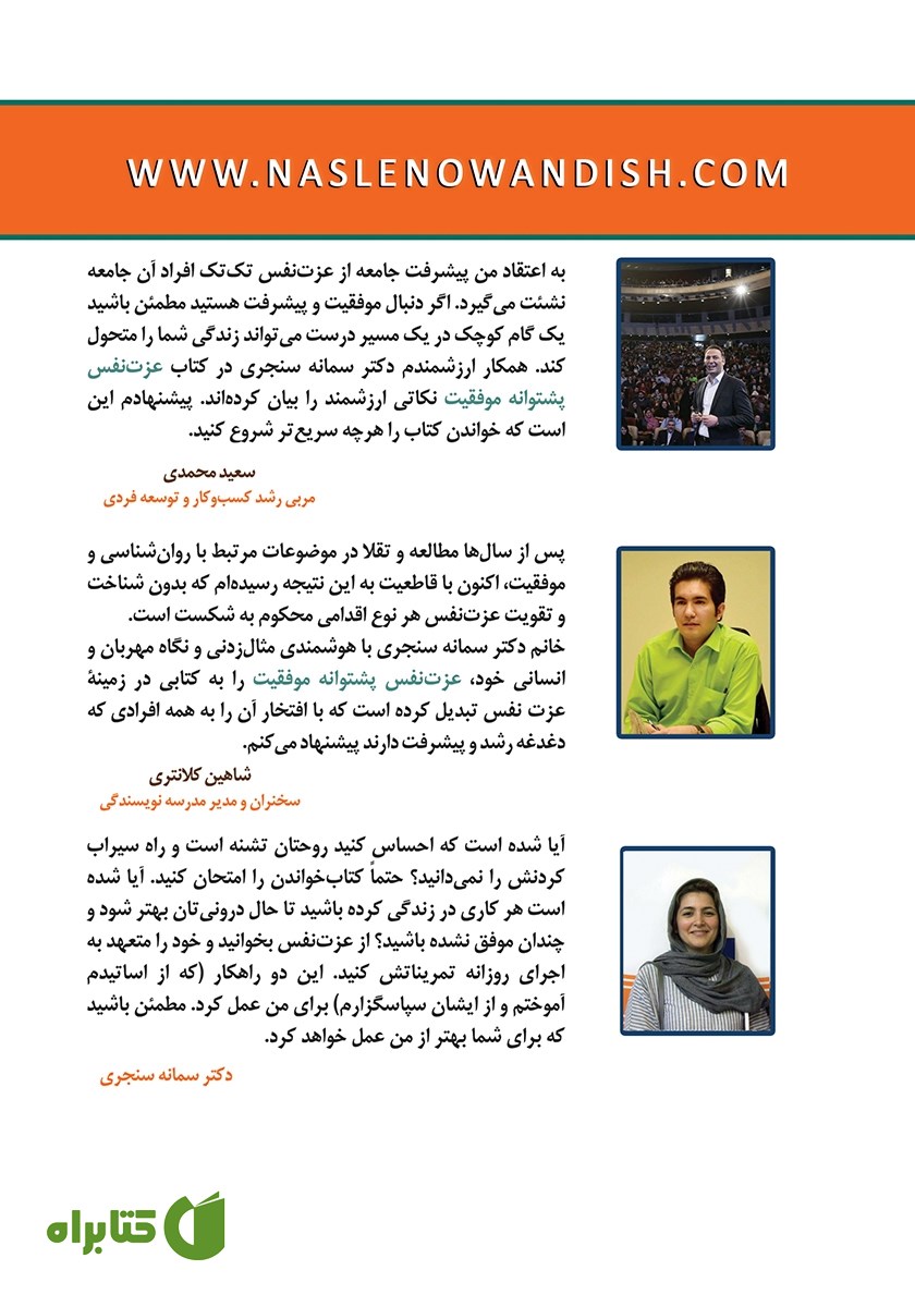 پشت جلد کتاب عزت نفس پشتوانه موفقیت