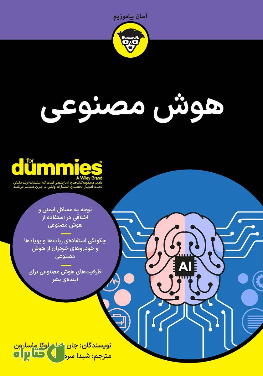 کتاب هوش مصنوعی