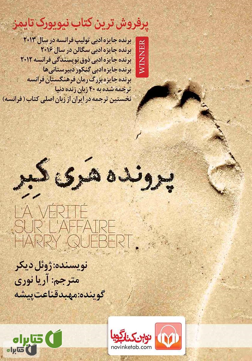 کتاب صوتی پرونده هری کبر