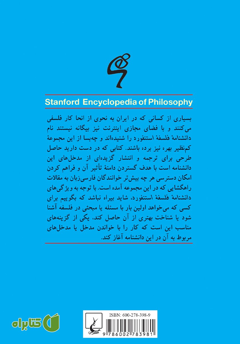 پشت جلد کتاب صدق