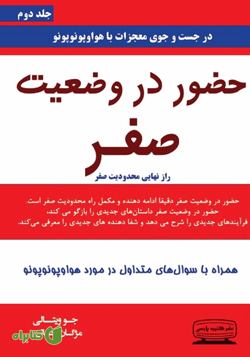 کتاب حضور در وضعیت صفر