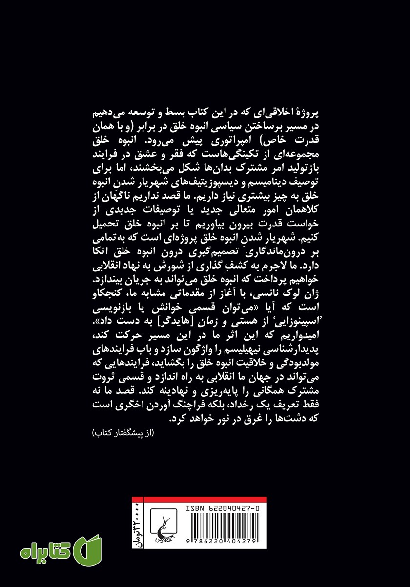 پشت جلد کتاب ثروت مشترک