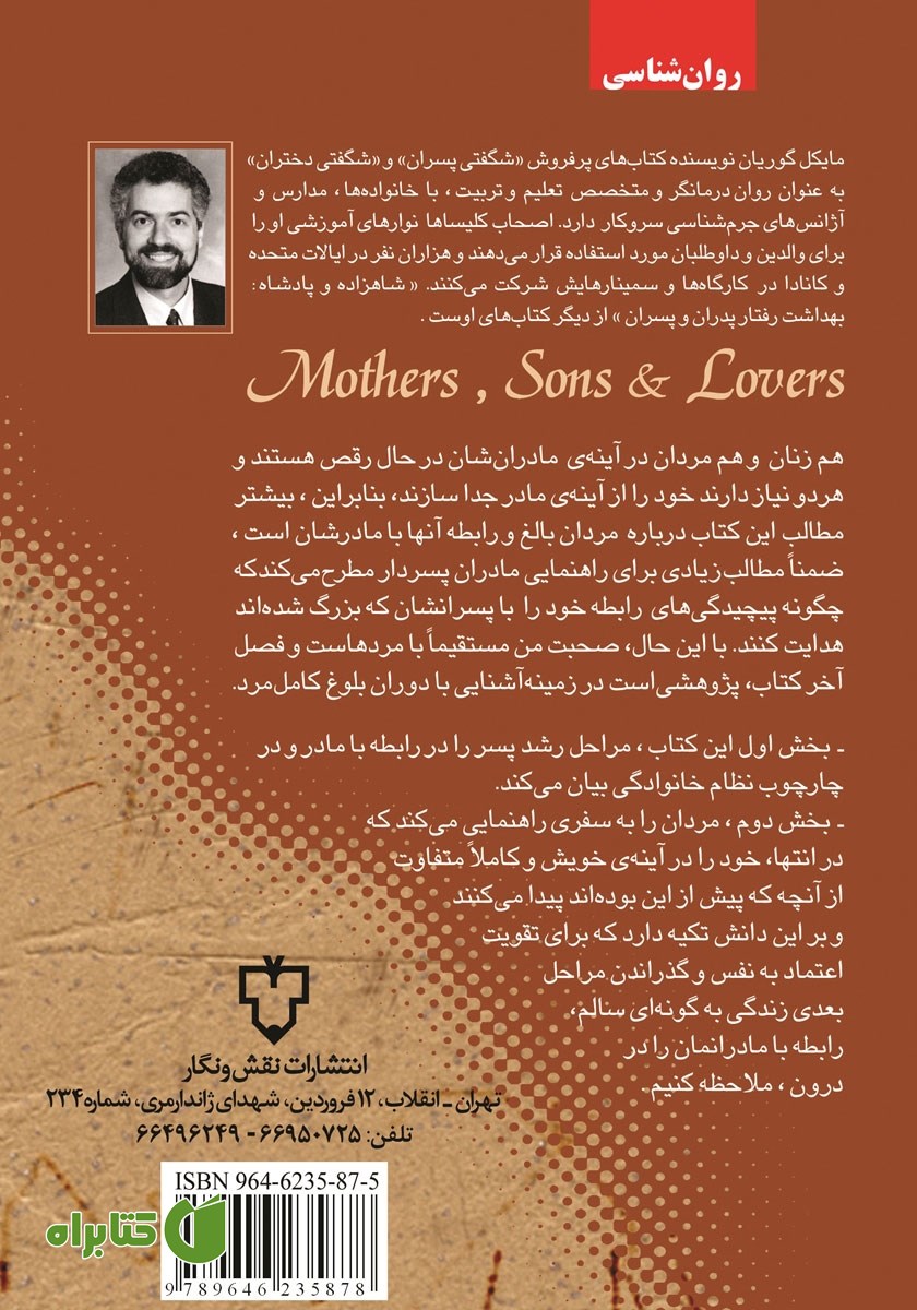 پشت جلد کتاب مادران و پسران