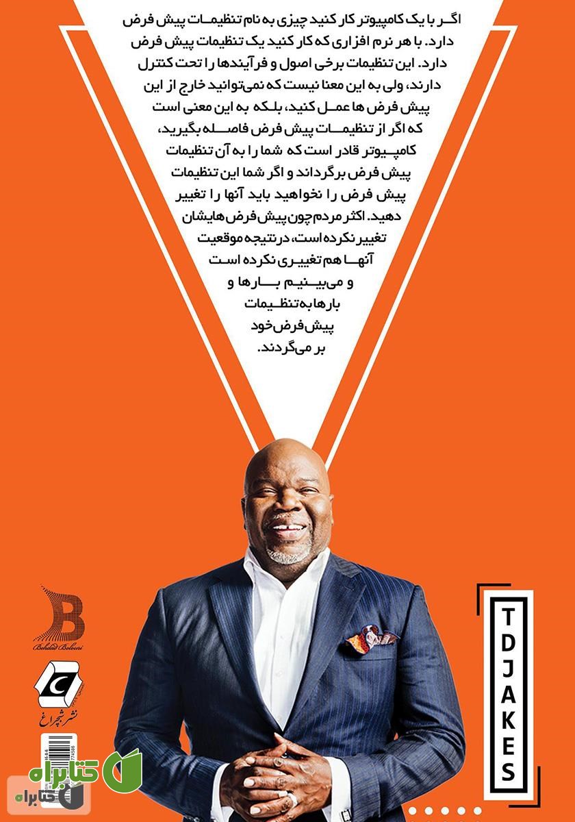پشت جلد کتاب لطفا تنظیمات پیش فرض ذهن خود را تغییر دهید!!