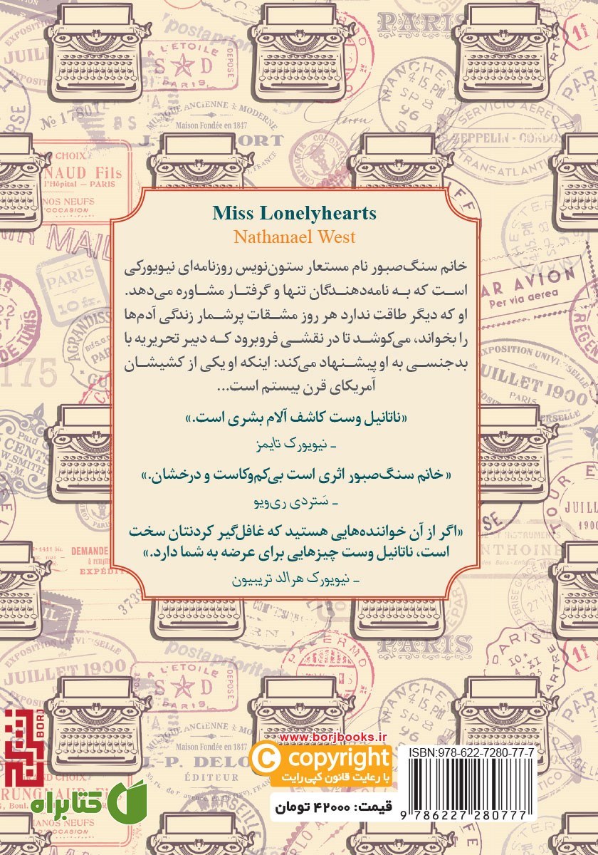 پشت جلد کتاب خانم سنگ صبور