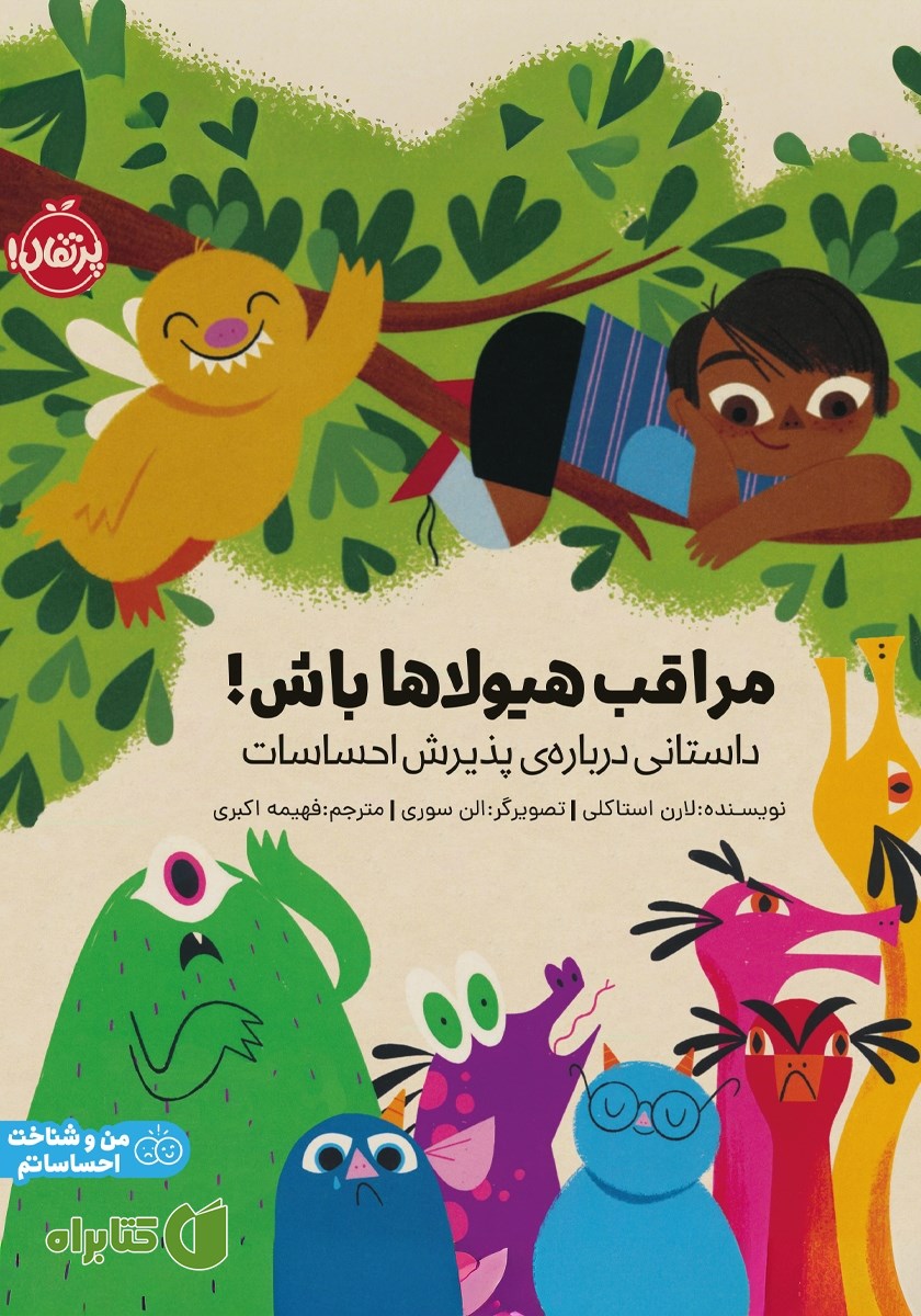 کتاب داستانی درباره پذیرش احساسات