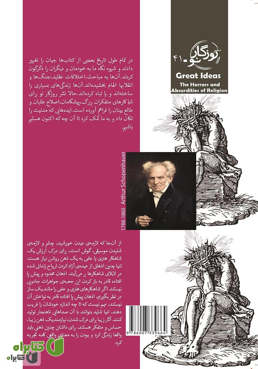 پشت جلد کتاب ترس‌ها و مزخرفات ذهنی