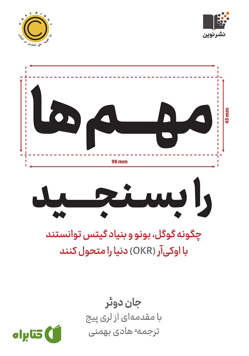 کتاب مهم‌ها را بسنجید
