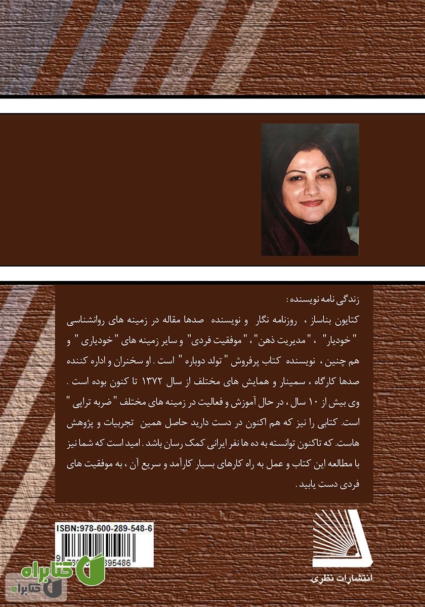 پشت جلد کتاب مهندسی قانون جذب با BTT