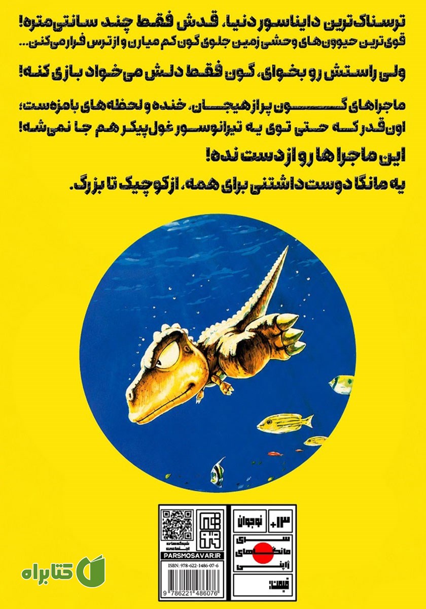پشت جلد کتاب ماجراهای گون - جلد دوم