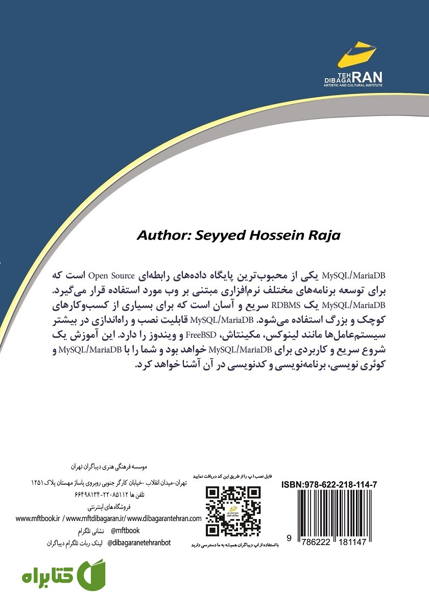 پشت جلد کتاب کوئری نویسی، کدنویسی و برنامه نویسی در MySQL/MariaDB