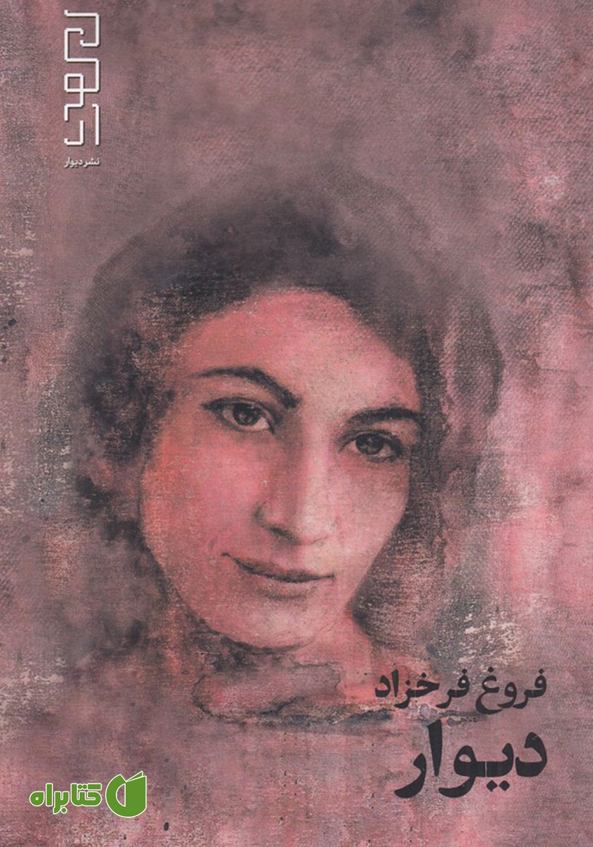 کتاب دیوار
