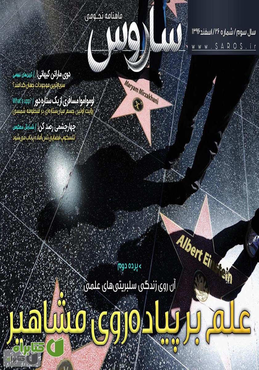 ماهنامه نجومی ساروس - شماره 26