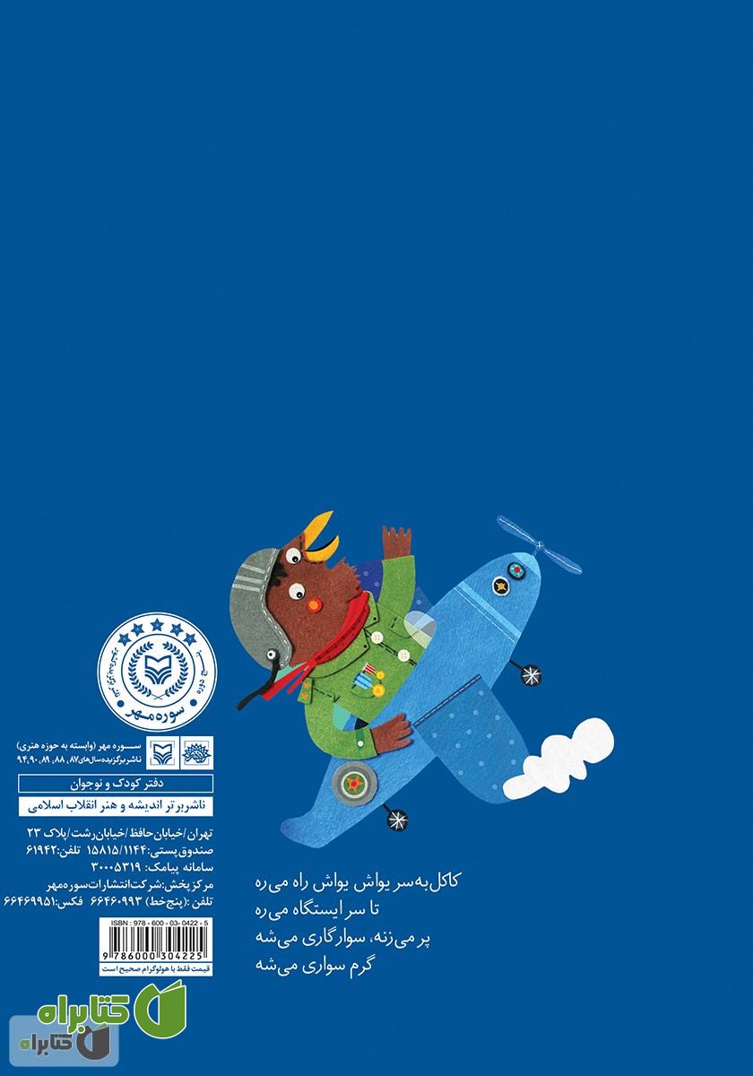 پشت جلد کتاب کاکل به سر