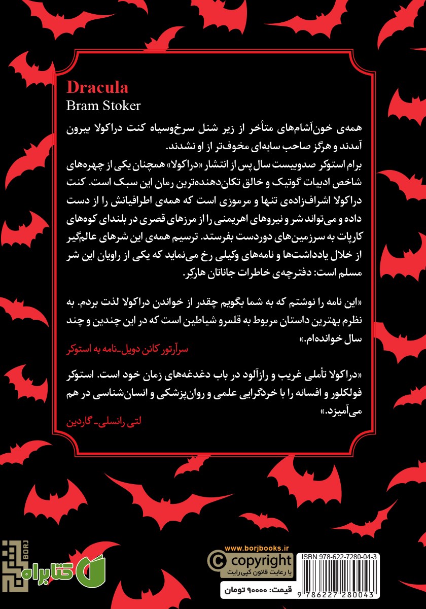 پشت جلد کتاب دراکولا