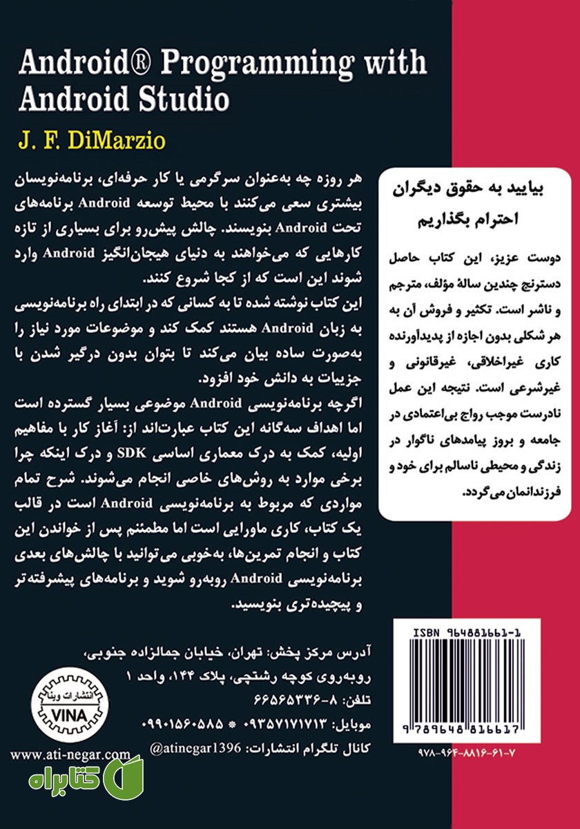 پشت جلد کتاب برنامه‌نویسی Android با Android Studio