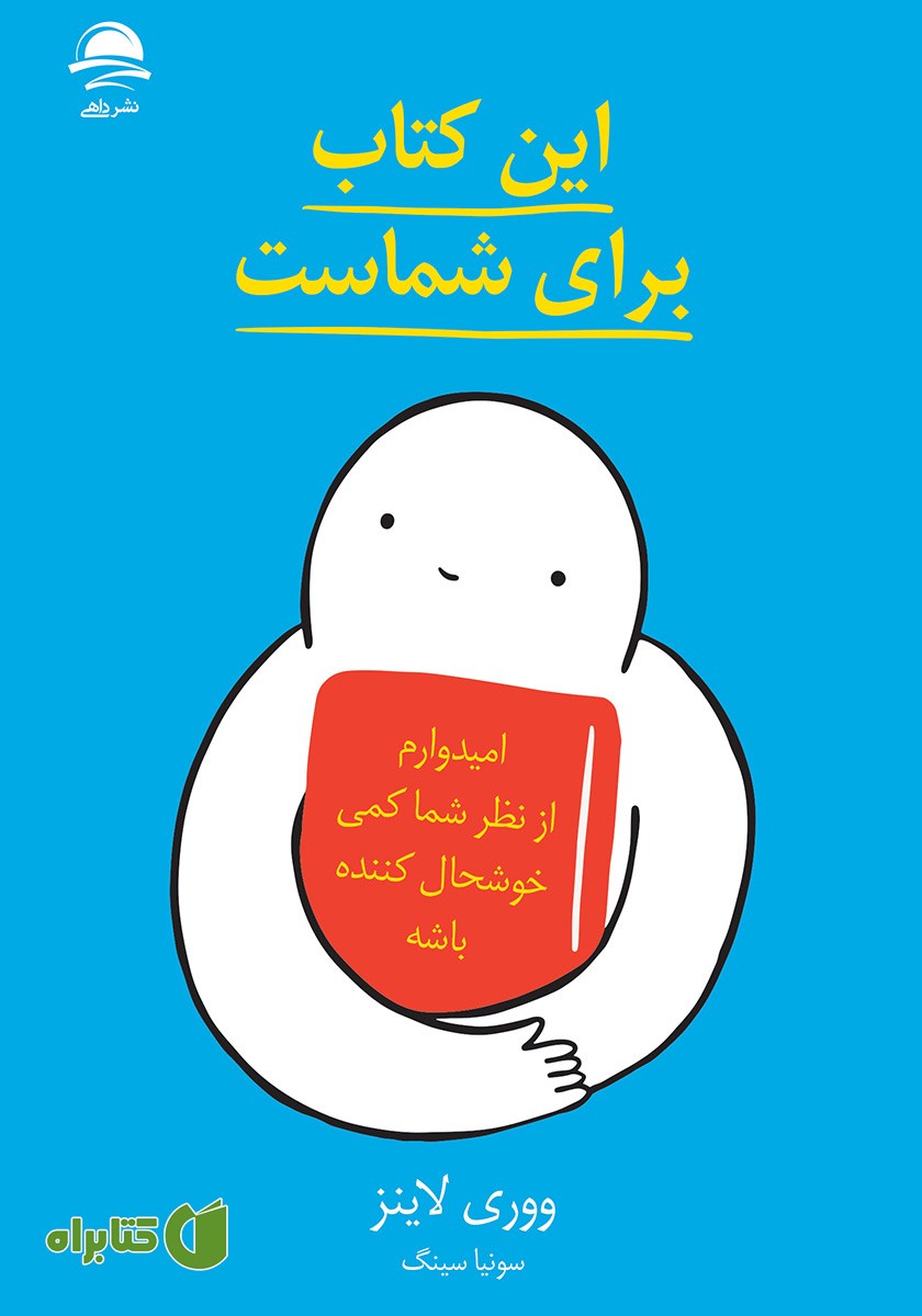 کتاب این کتاب برای شماست