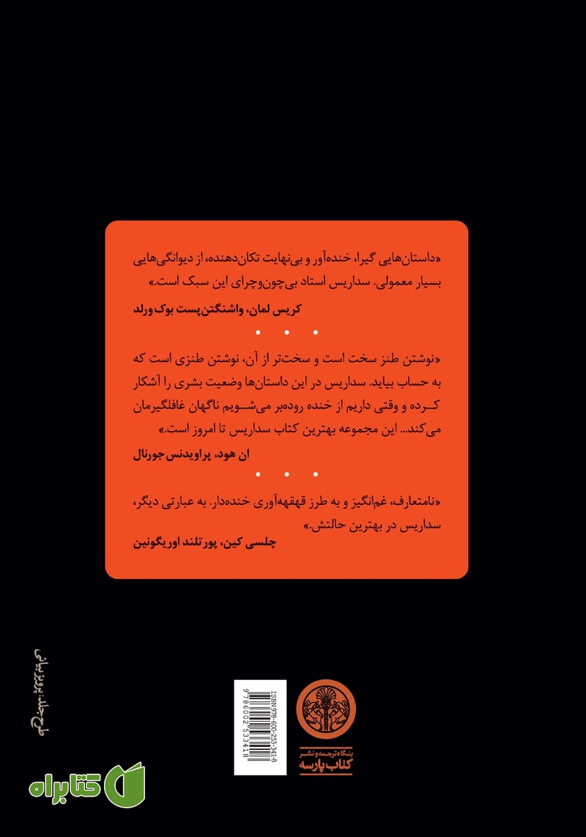 پشت جلد کتاب مخمل و جین تن خانواده‌ات کن