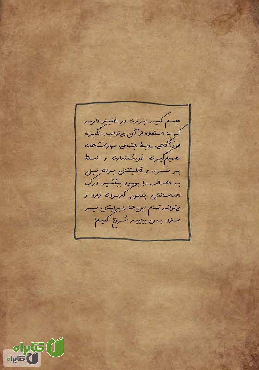 پشت جلد کتاب مفهوم احساس‌ها: درک احساسات برای بهتر زیستن