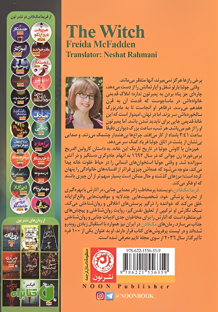 پشت جلد کتاب جادوگر