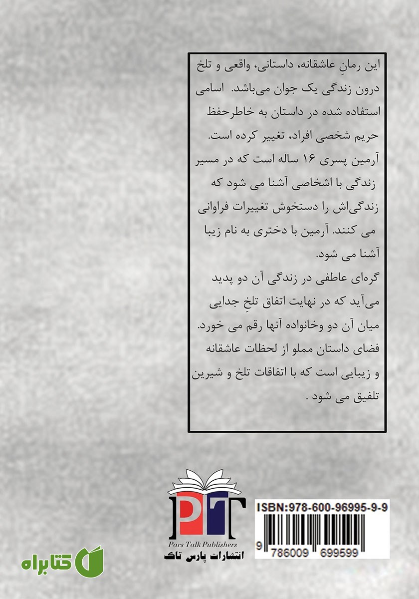 پشت جلد کتاب با عشق با بغض