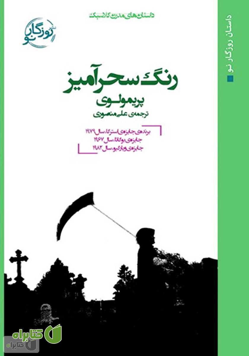 کتاب رنگ سحرآمیز