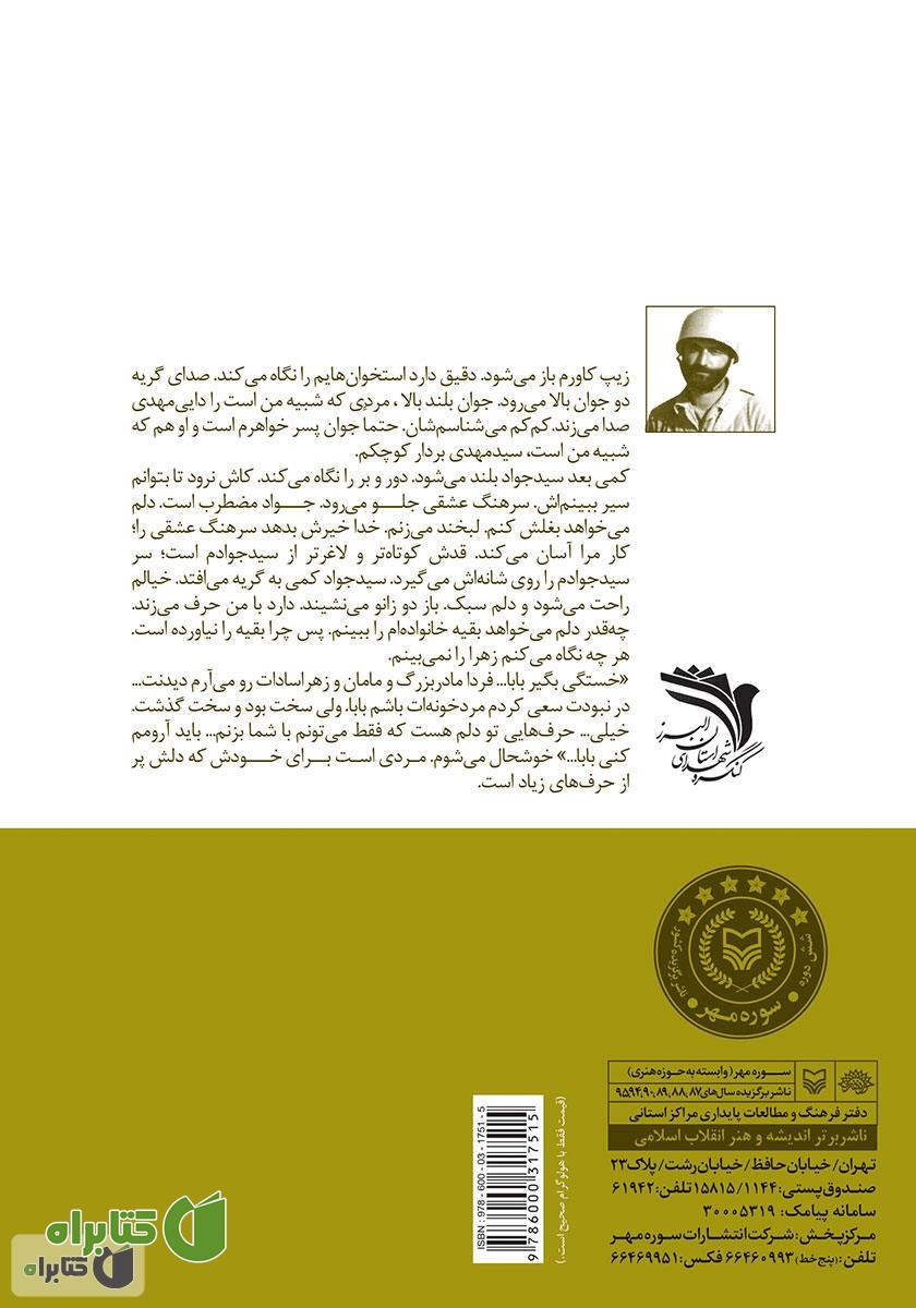 پشت جلد کتاب جناب خط شکن