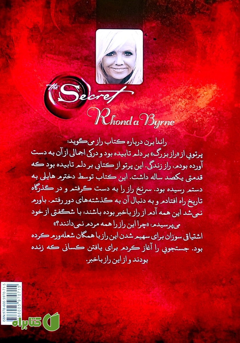 پشت جلد کتاب راز