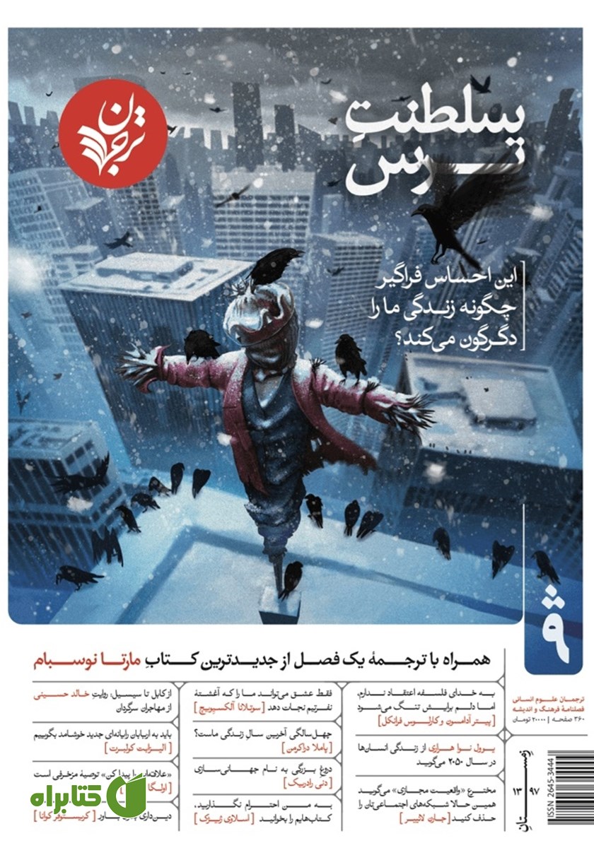 فصلنامه ترجمان، شماره 9