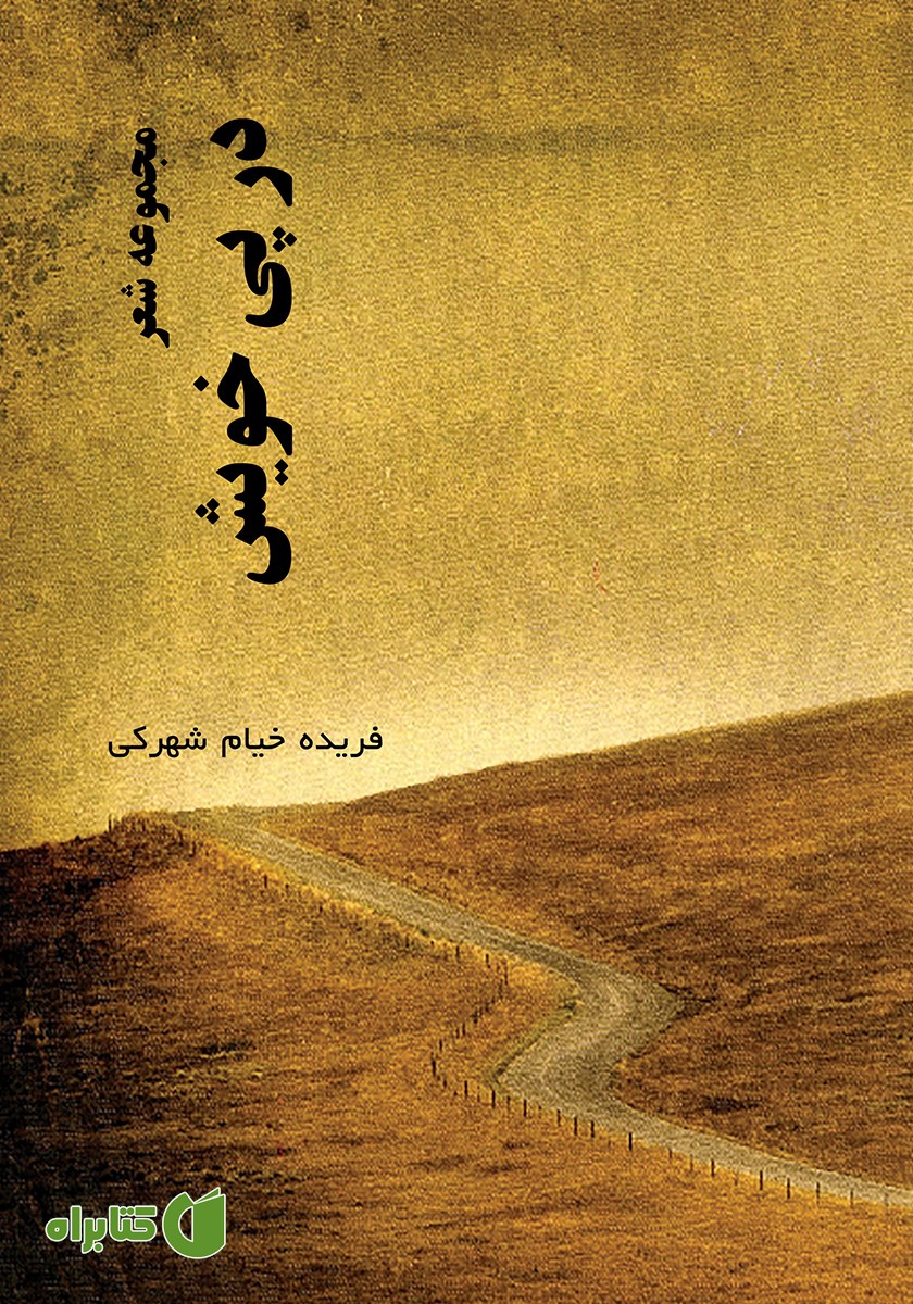 کتاب در پی خویش