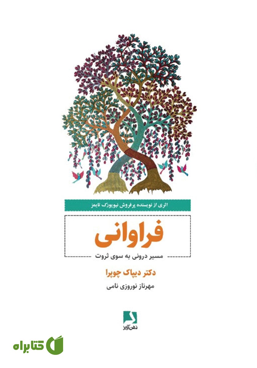 کتاب فراوانی: مسیر درونی به سوی ثروت