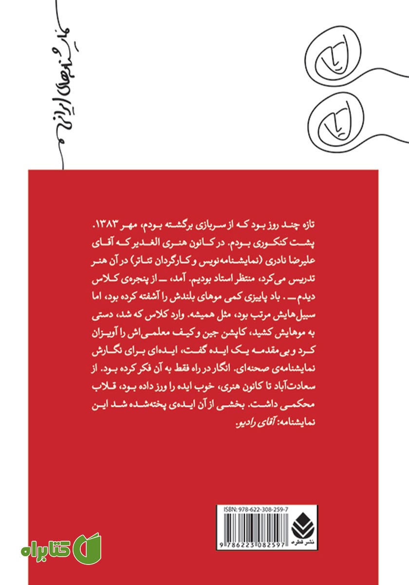 پشت جلد کتاب آقای رادیو