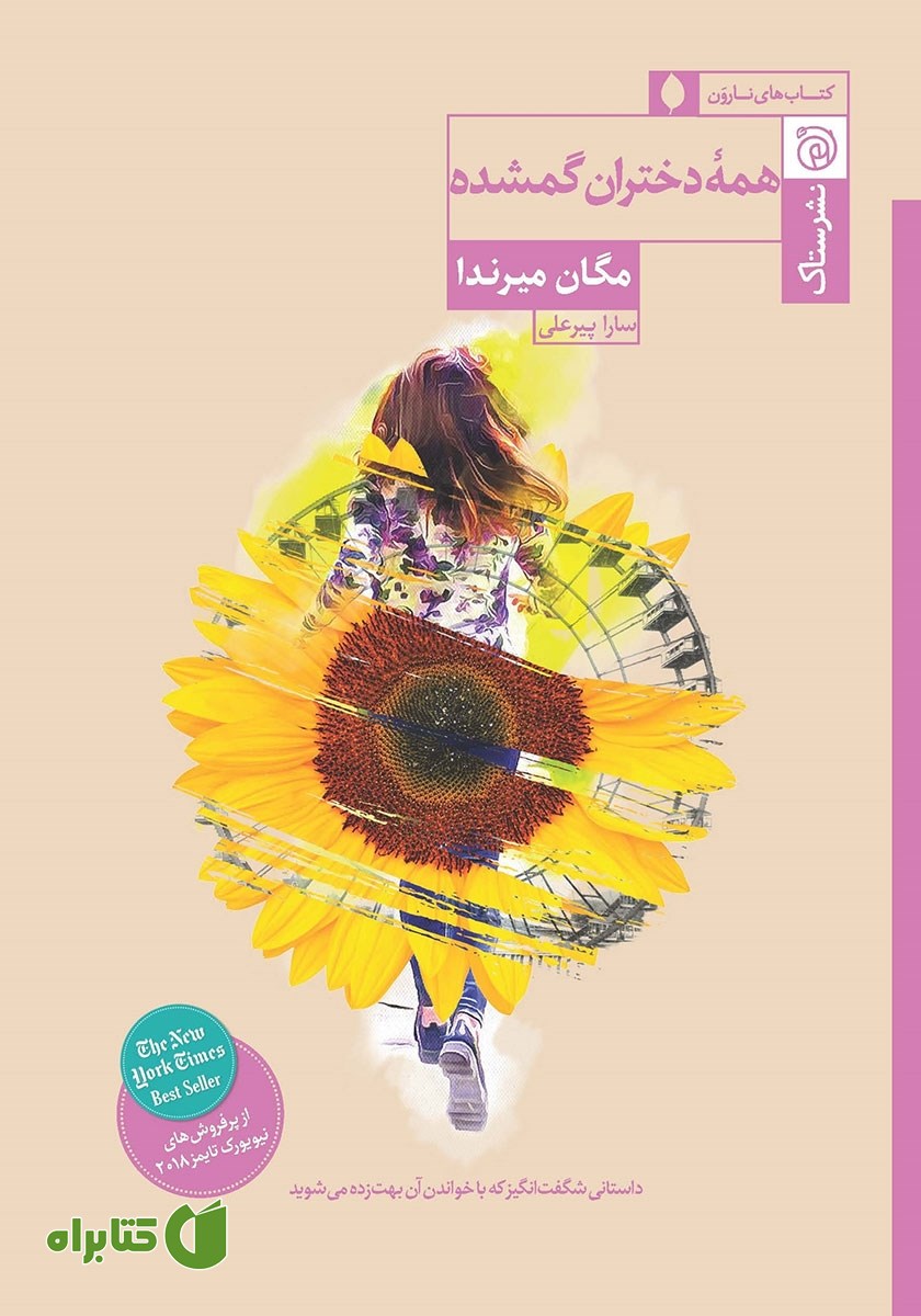 کتاب همه دختران گمشده