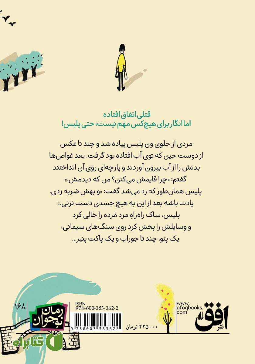 پشت جلد کتاب باهوش