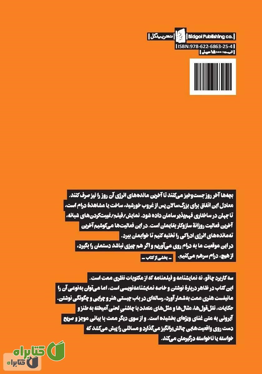 پشت جلد کتاب سه کاربرد چاقو: در باب طبیعت و مقصود درام
