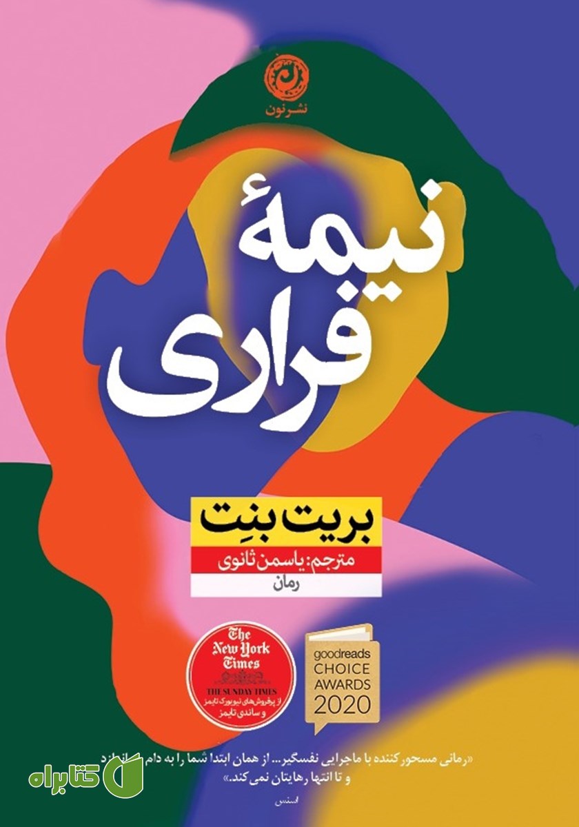 کتاب نیمه‌ی فراری