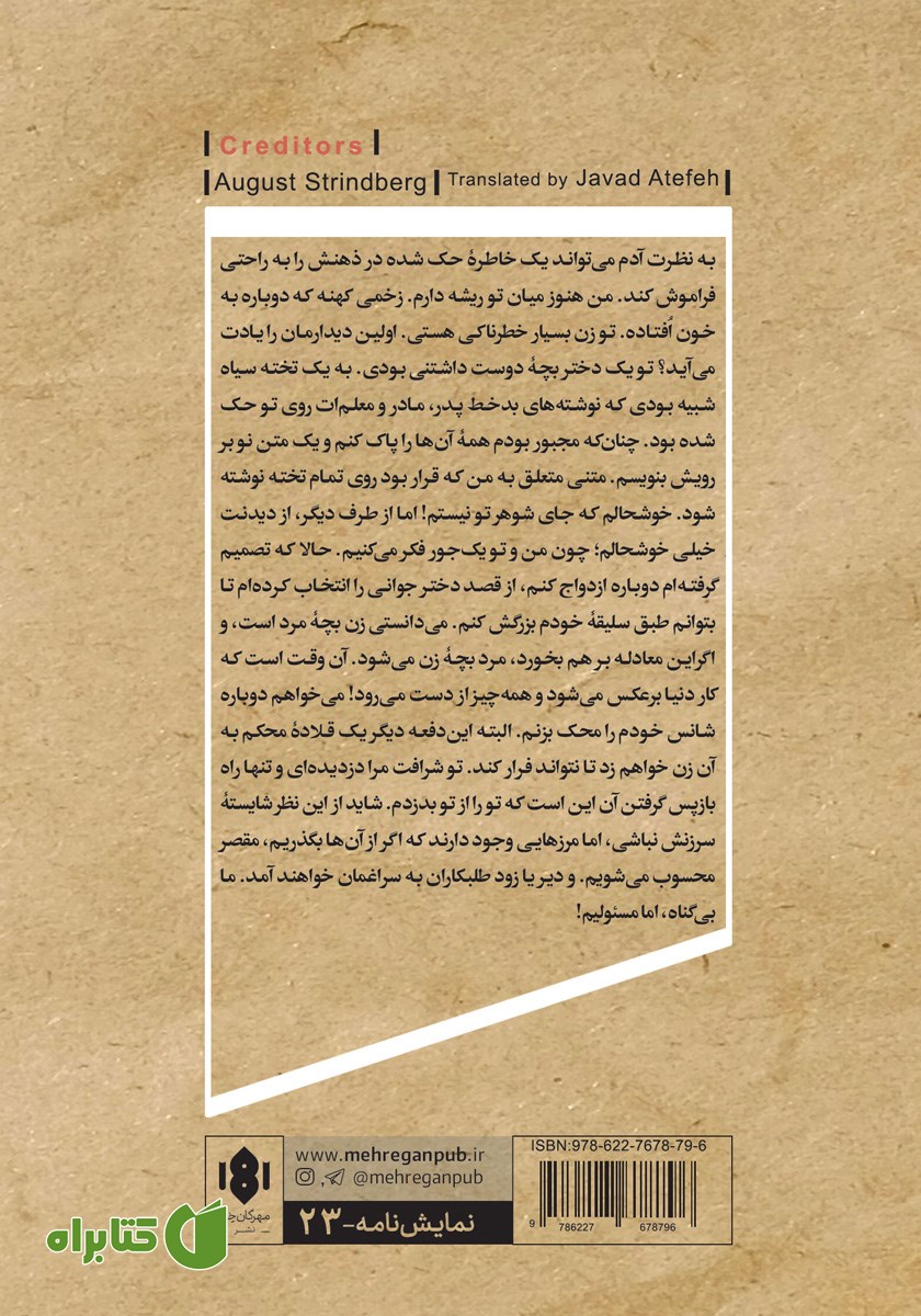 پشت جلد کتاب مارگاک