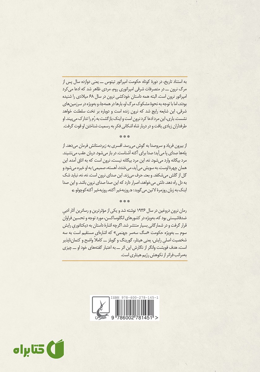 پشت جلد کتاب نرون دروغین