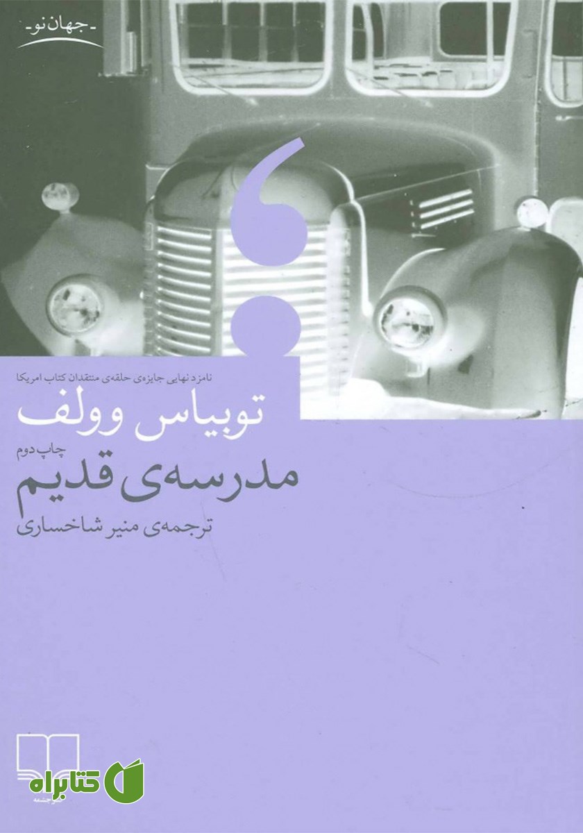 کتاب مدرسه قدیم