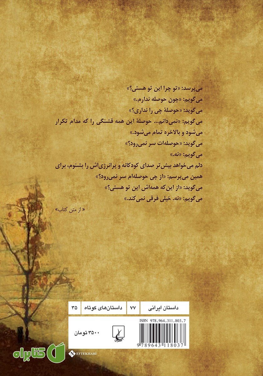 پشت جلد کتاب روز گودال