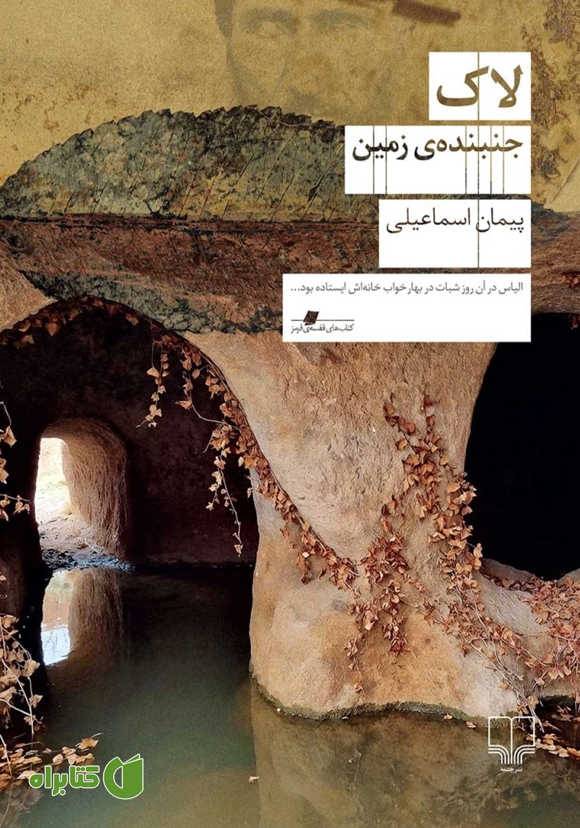 کتاب لاک