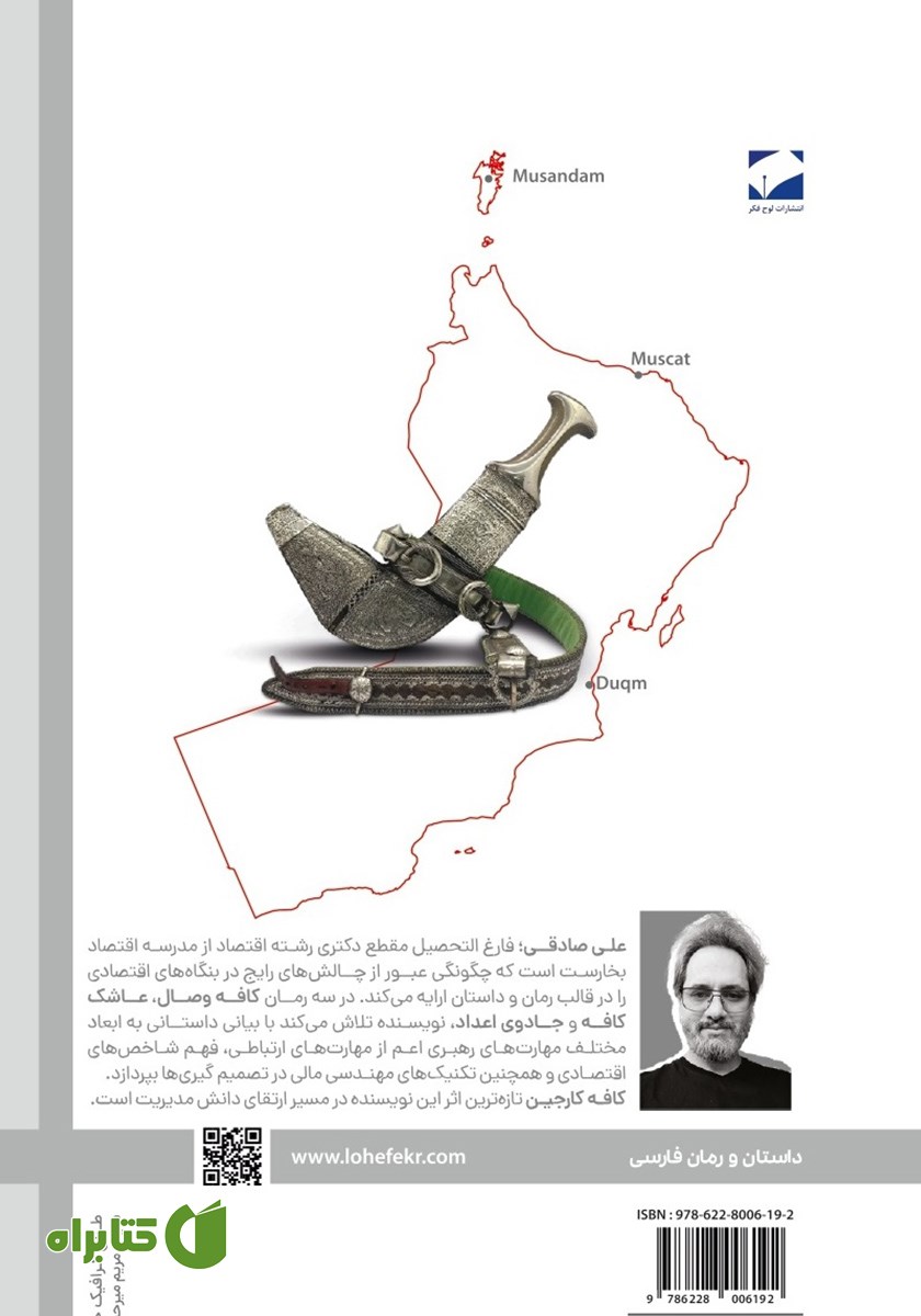 پشت جلد کتاب کافه کارجین