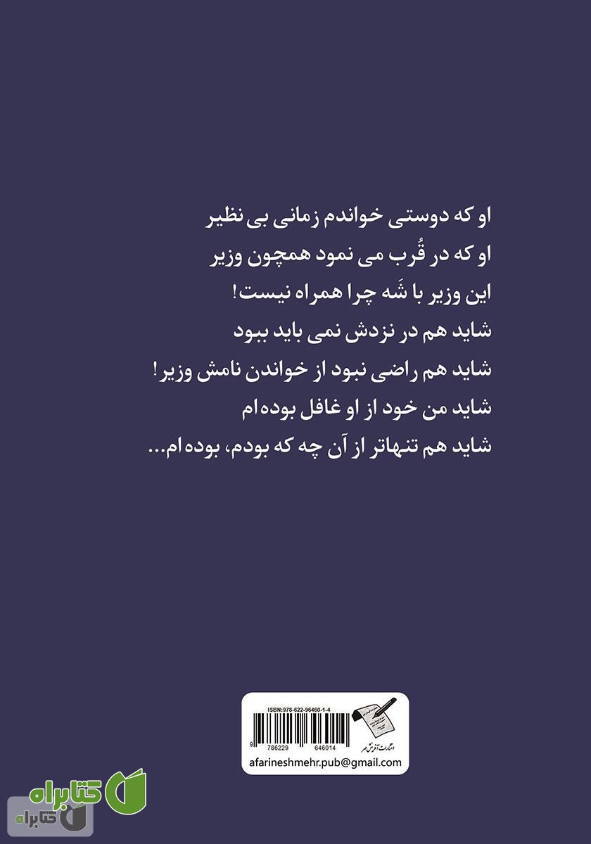 پشت جلد کتاب پرواز