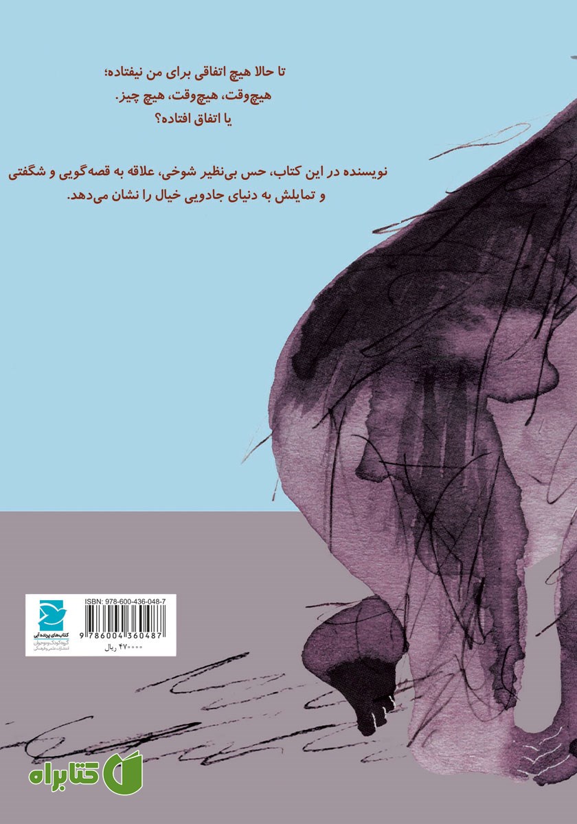 پشت جلد کتاب هیچ وقت، هرگز