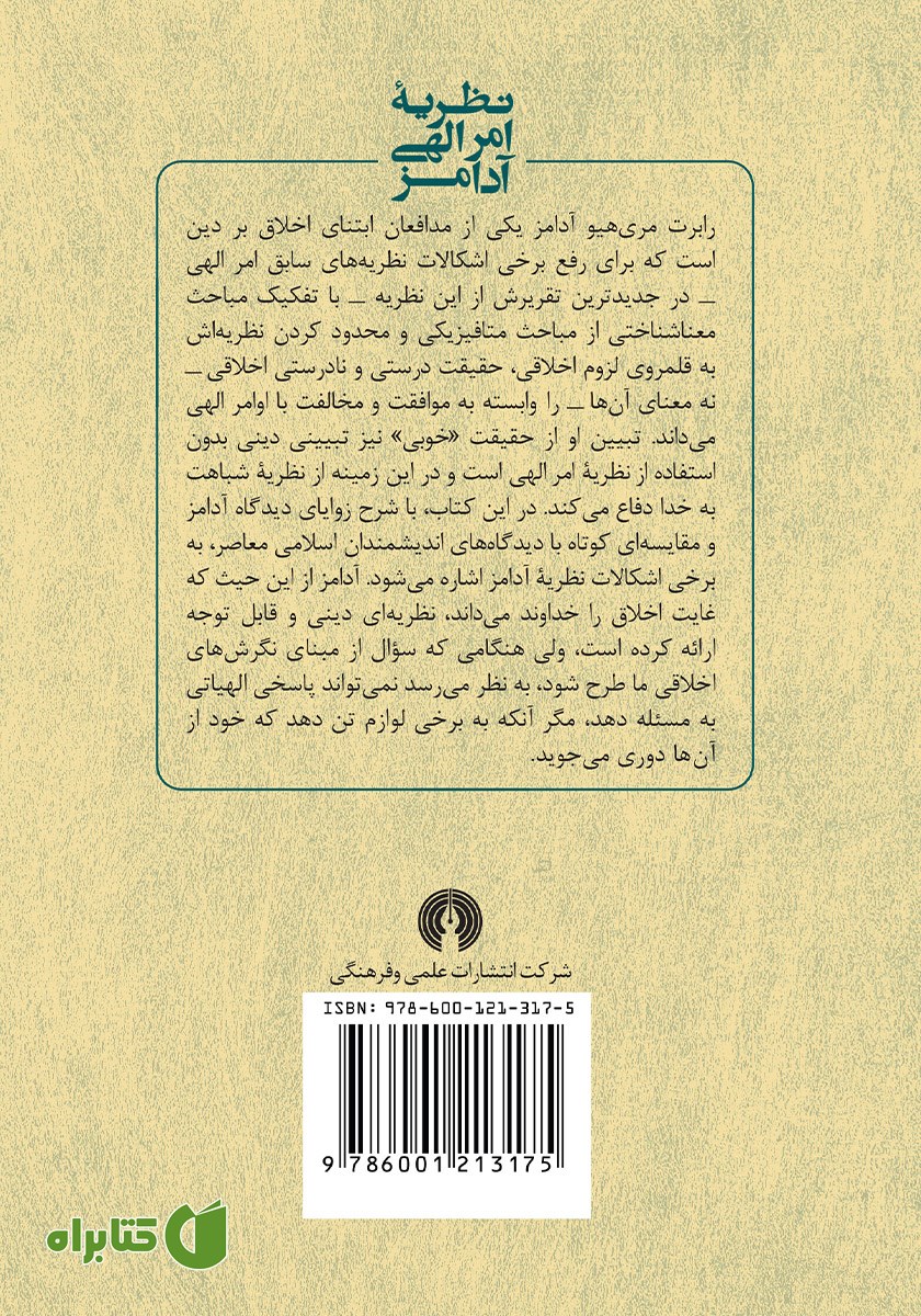 پشت جلد کتاب نظریه امر الهی آدامز