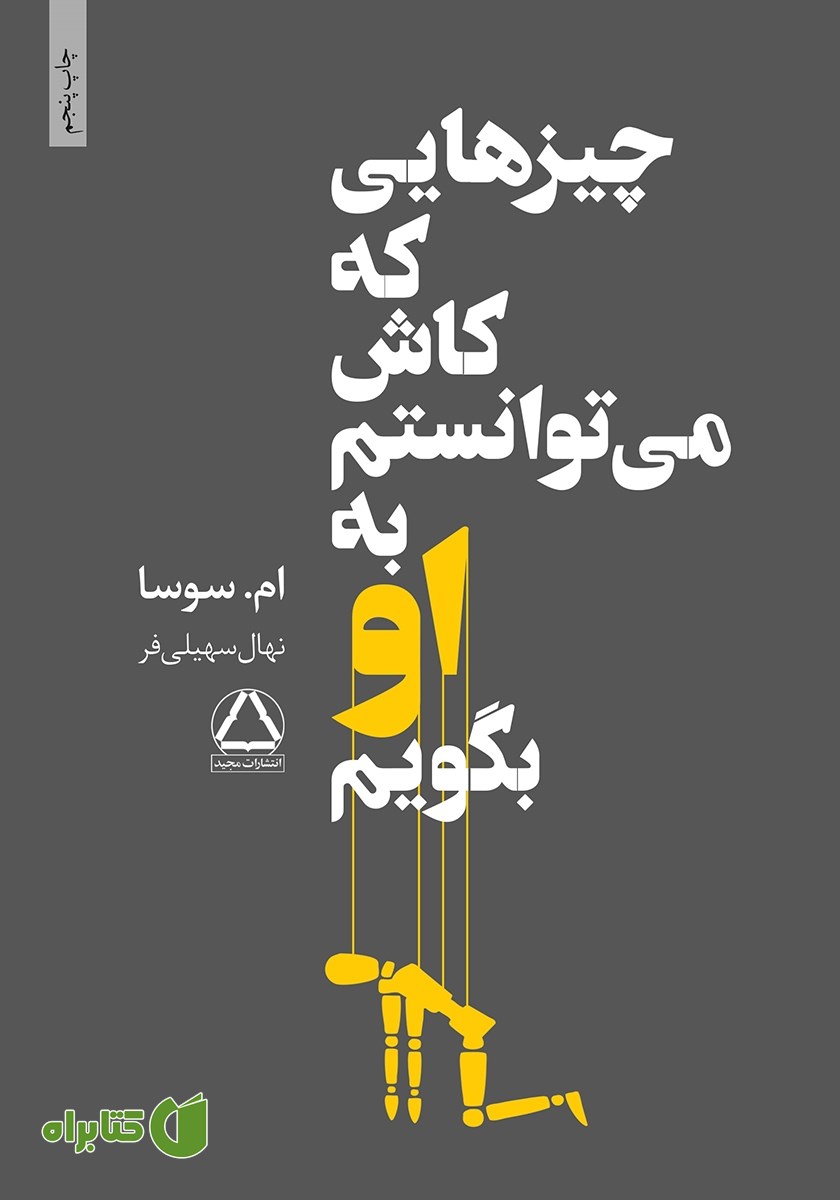 کتاب چیزهایی که کاش می‌توانستم به او بگویم