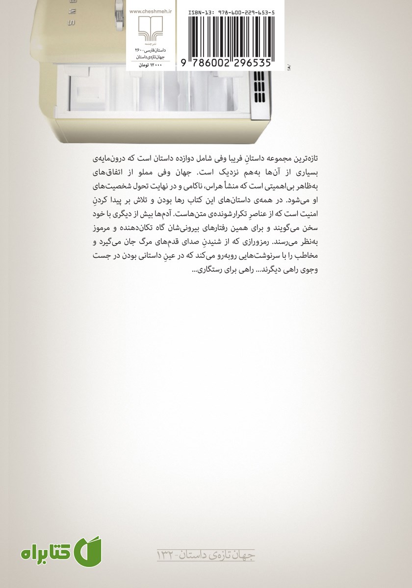 پشت جلد کتاب بی‌باد، بی‌پارو